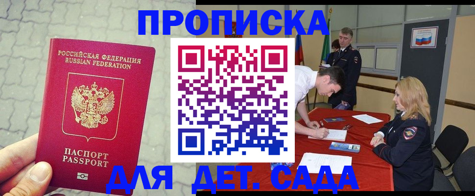 прописка от собственника в Новодвинске